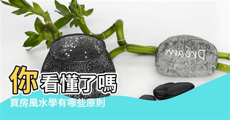 格局 風水|租屋風水、買房子風水指南！這8種格局要注意－幸福。